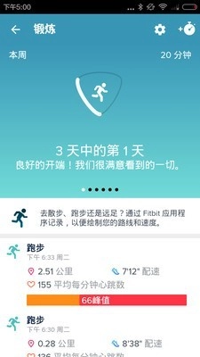 Fitbit安卓官方版图3
