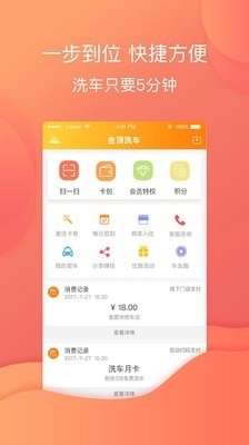 金顶洗车安卓官方版图1