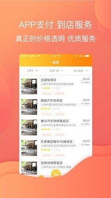 金顶洗车安卓官方版图3