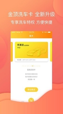金顶洗车安卓官方版图4