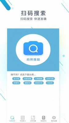 搜题作业帮手图1