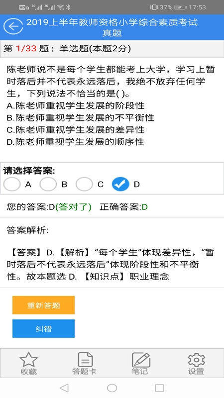 中小学教师资格证考试题库软件免费原版图2