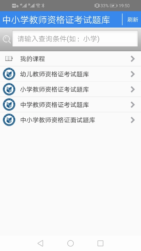 中小学教师资格证考试题库软件免费原版图3
