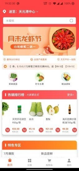 优菜鲜集最新版图1