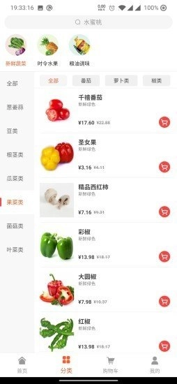 优菜鲜集最新版图2