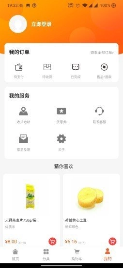 优菜鲜集最新版图3