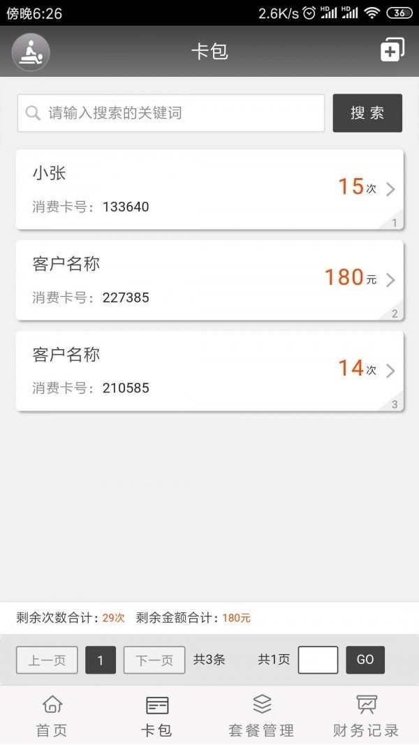 按摩宝通用版图2