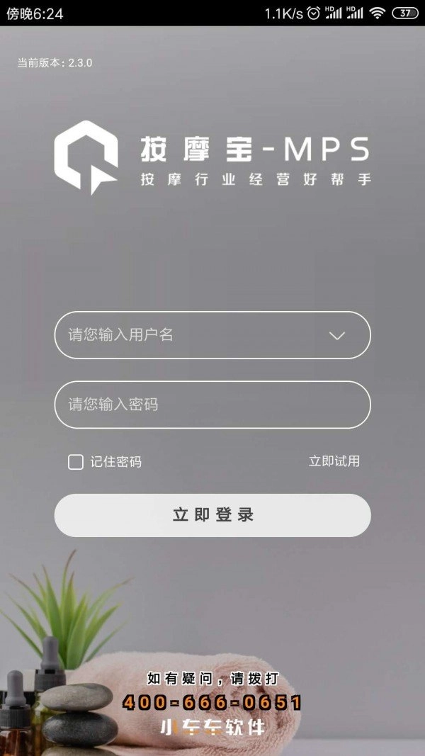 按摩宝通用版图4