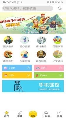 云万里国学机最新版图3