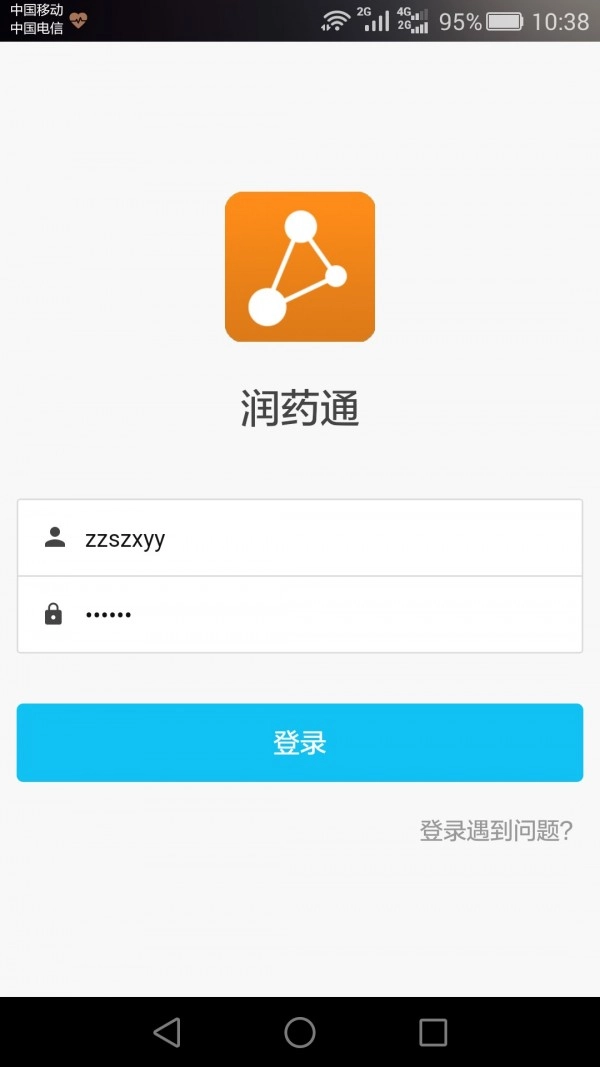 润药通安卓版图1