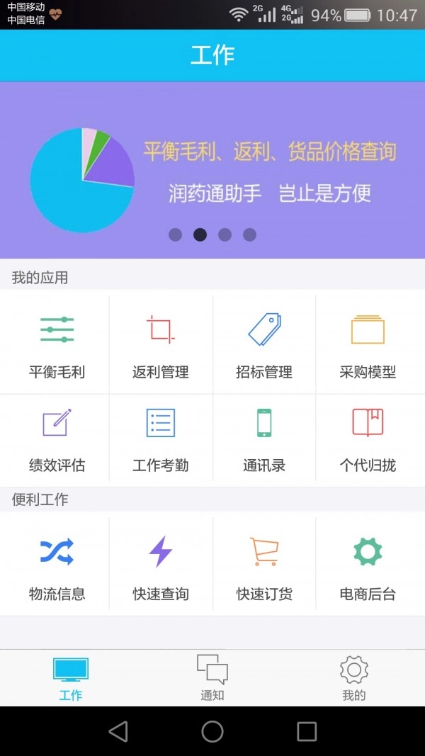 润药通安卓版图2