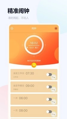 录音闹钟安卓免费版图1