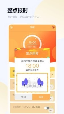 录音闹钟安卓免费版图3