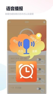 录音闹钟安卓免费版图4