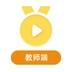 金牌课堂教师端