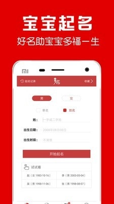 多福起名手机正版图1