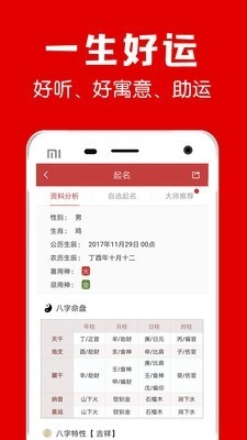 多福起名手机正版图2