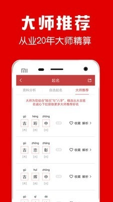 多福起名手机正版图3