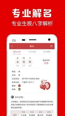 多福起名手机正版图4