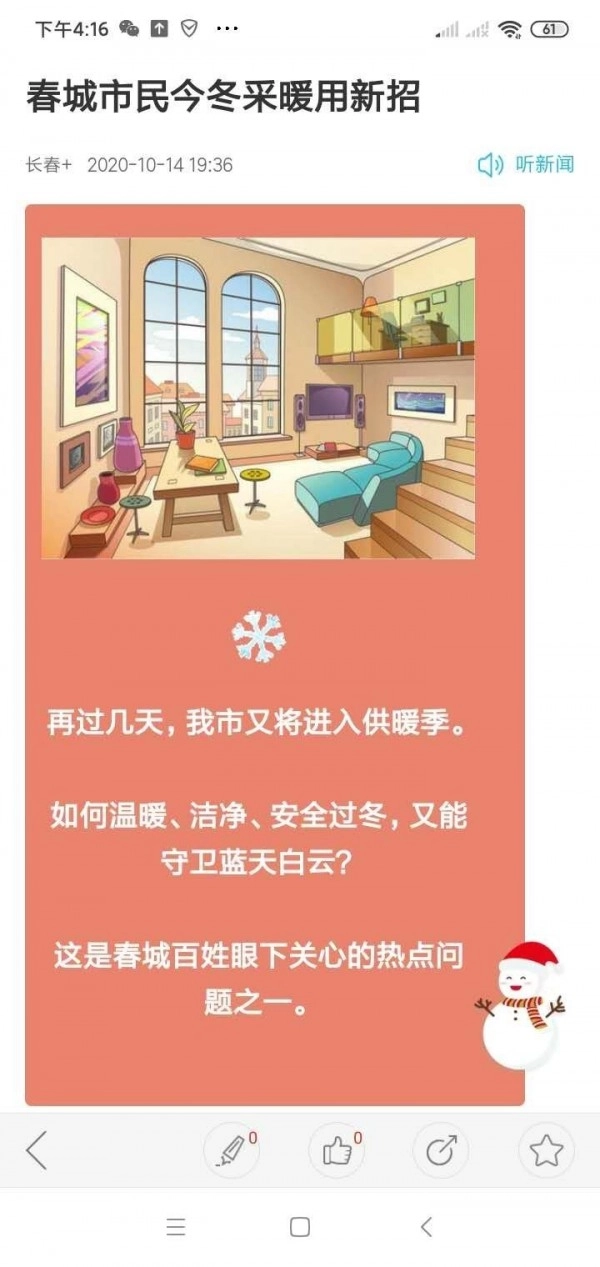 智慧长春最新免费版图1