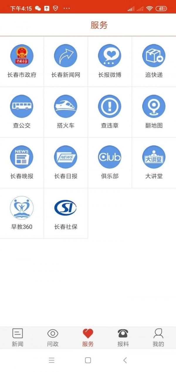 智慧长春最新免费版图3