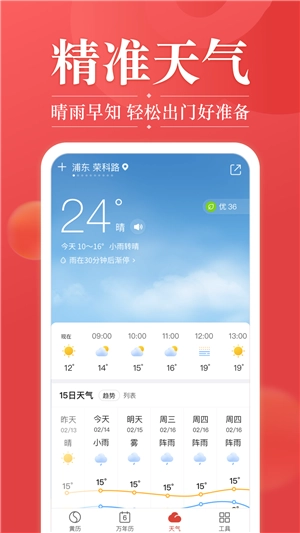 吉日天气安装包下载