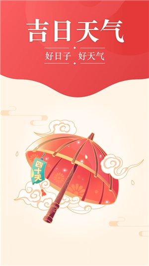 吉日天气安装包下载