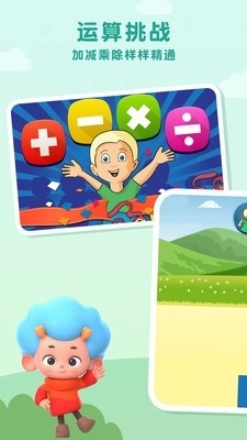 算数马拉松最新版图1