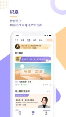 豆神学习法安卓版图3