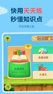 乐乐课堂通用版图1