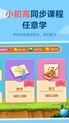 乐乐课堂通用版图2