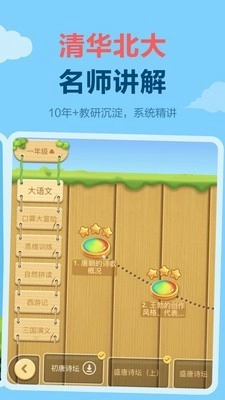 乐乐课堂通用版图3