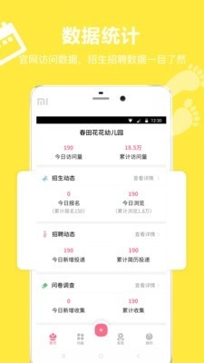 园所在线安卓直装版图1