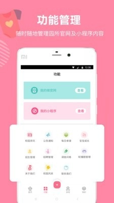 园所在线安卓直装版图2