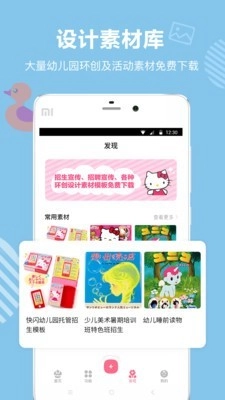 园所在线安卓直装版图3