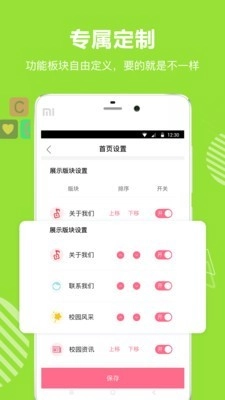 园所在线安卓直装版图4