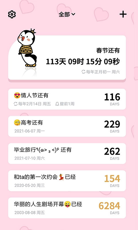 倒数321安卓版图1