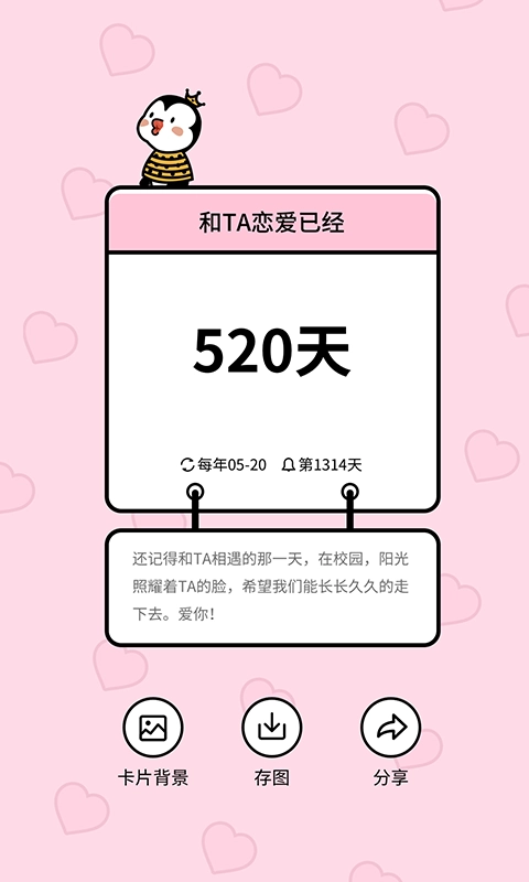倒数321安卓版图2