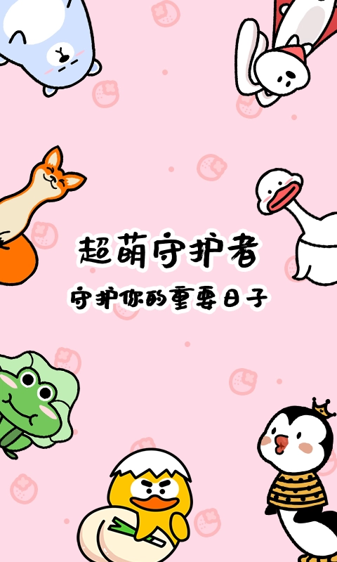 倒数321安卓版图3