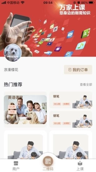 万家上课安卓版图1