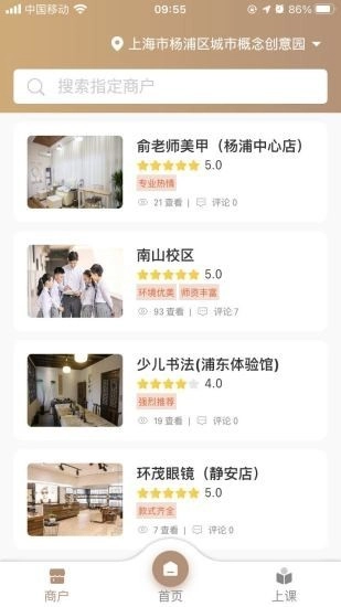 万家上课安卓版图3