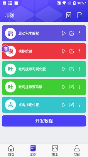 积木编程安卓直装版图3