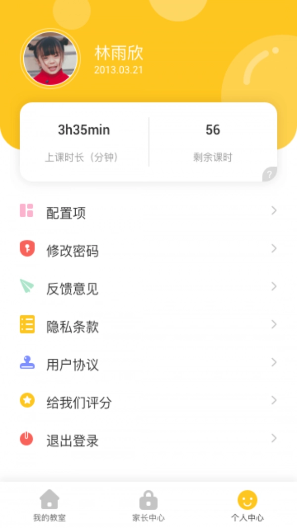 小班课学生正版图4