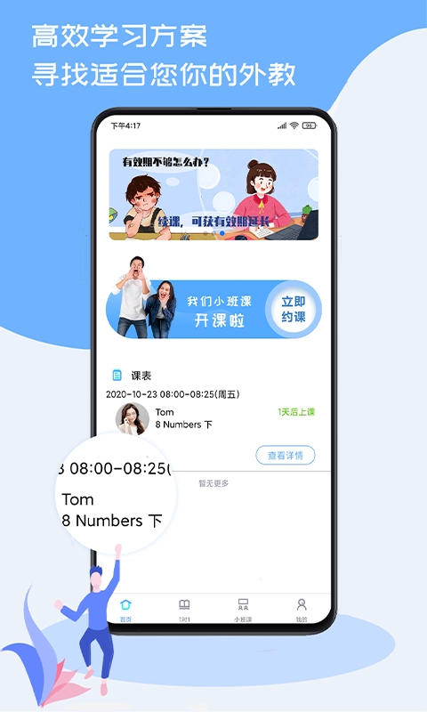 跟外教学安卓直装版图3
