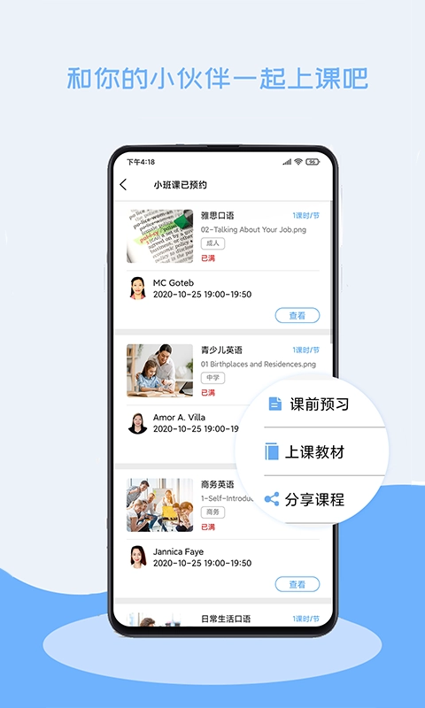 跟外教学安卓直装版图5