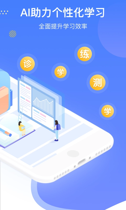 学呈AI数学原版图2