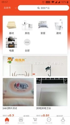 度度熊装修安卓版图1