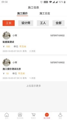 度度熊装修安卓版图5