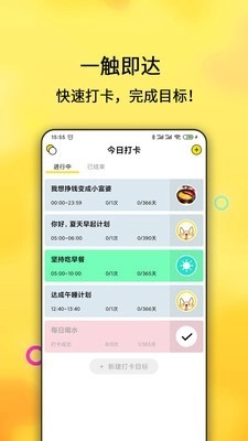 打卡目标官方最新版图1