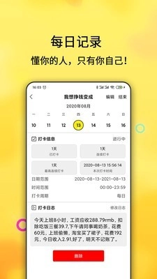打卡目标官方最新版图2